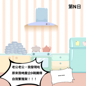 碗都識繁殖