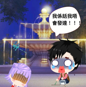 唔會