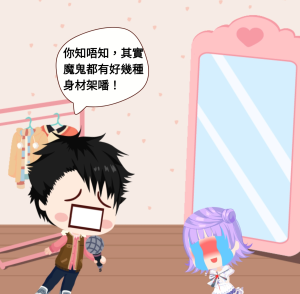 魔鬼身材