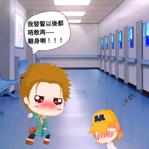 驗身