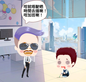 加班