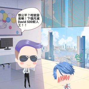 公平