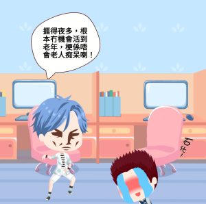 捱夜